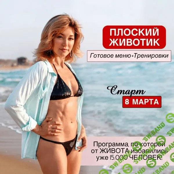 [Катя Медушкина] Плоский животик. Готовое меню + Тренировки (Март 2020)