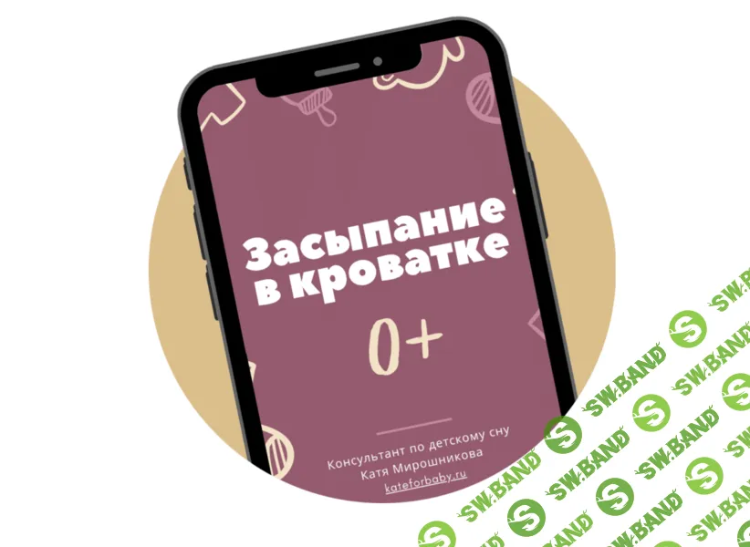 [Катя Мирошникова] Засыпание в кроватке (2026)