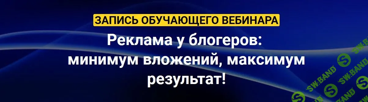 [Катя Раевская, Алёна Рейес] Реклама у блогеров: минимум вложений, максимум результат! (2019)