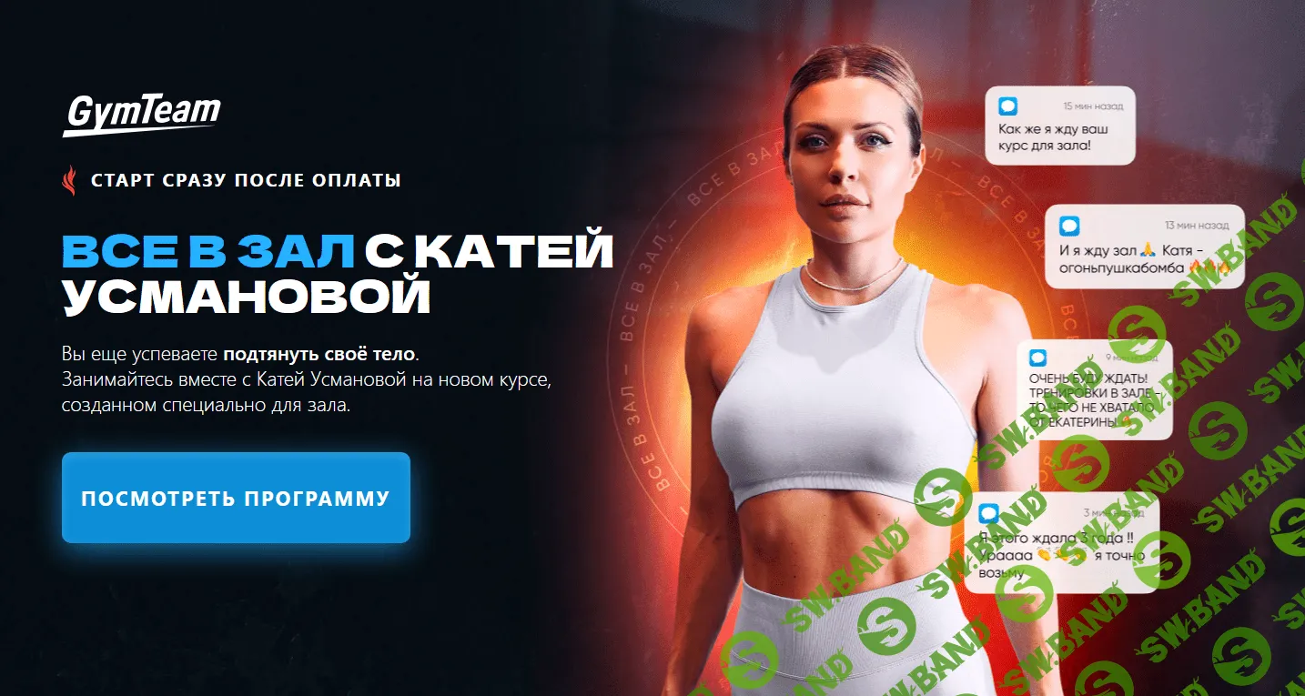 [Катя Усманова] Все в зал с Катей Усмановой. Цикл 2 (2023)