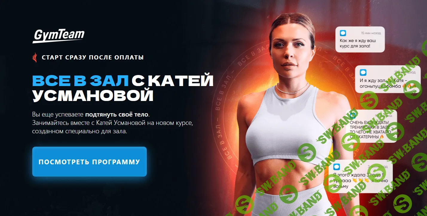 [Катя Усманова] Все в зал с Катей Усмановой. Цикл 3 (2023)