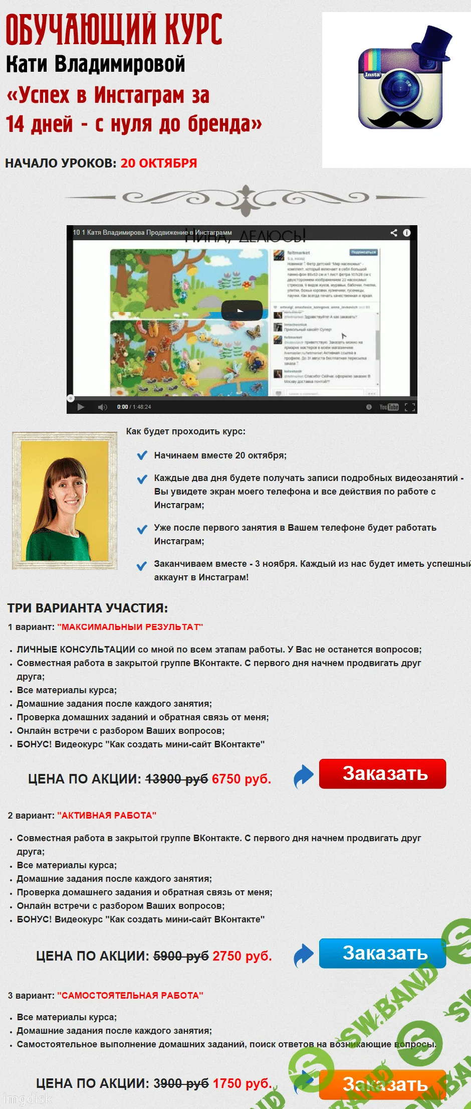 [Катя Владимирова] Продвижение рукодельного бизнеса в ИНСТАГРАМ за 14 дней