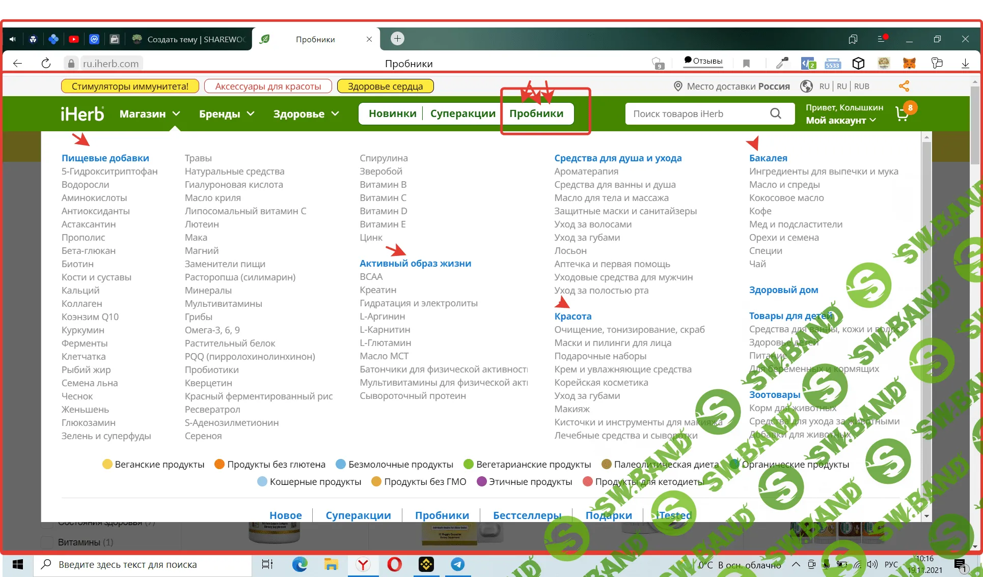 [Kea0540] 100% CASHBACK на продукцию из раздела ПРОБНИКИ на iHERB, скидка 5% на весь заказ и бесплатная доставка