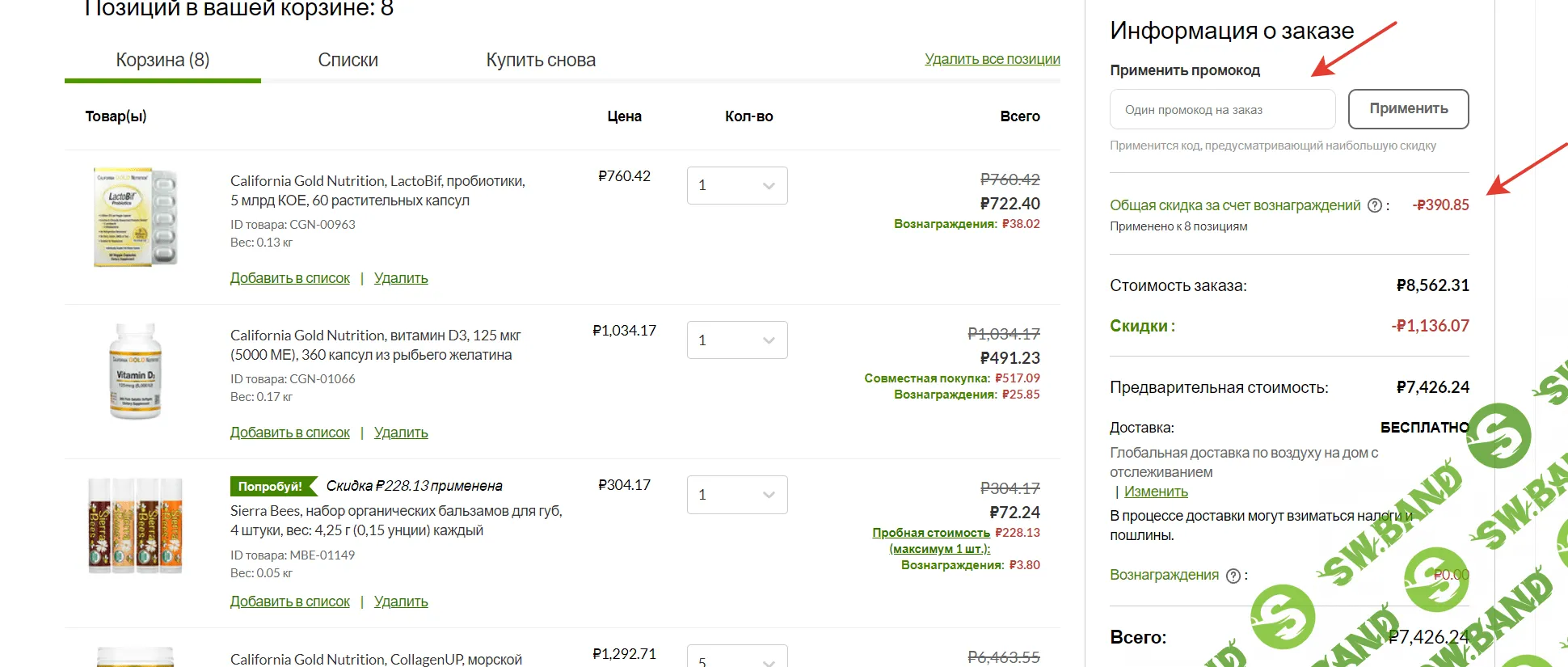 [Kea0540] 100% CASHBACK на продукцию из раздела ПРОБНИКИ на iHERB, скидка 5% на весь заказ и бесплатная доставка