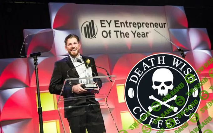 Кейс Death Wish Coffee: компания бухгалтера из Нью-Йорка выделилась на рынке кофе и стала продавать на $20 млн в год
