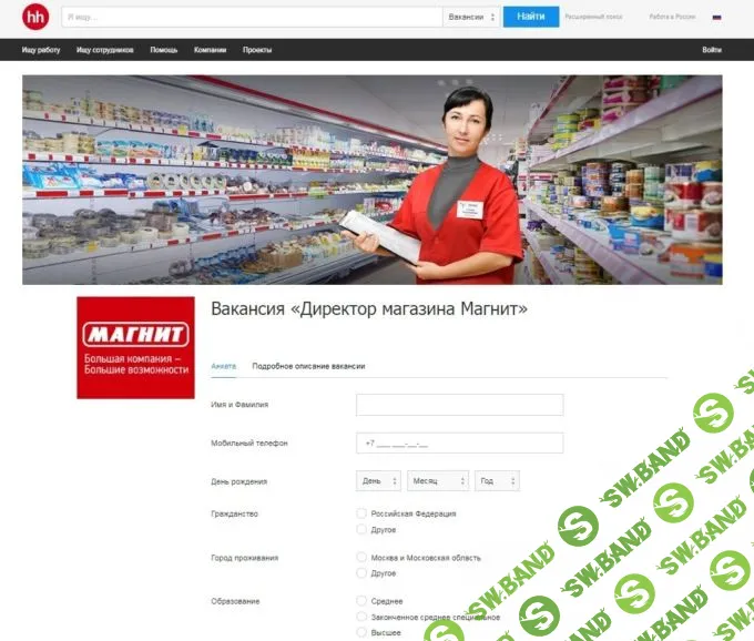 Кейс HeadHunter: автоматизация массового подбора для «Магнита»