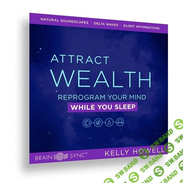 [Келли Хоуэлл] Привлекай богатство во время сна /во время работы
