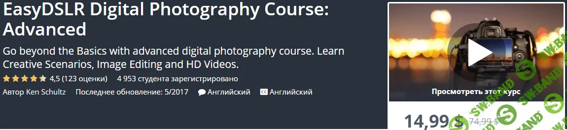 [Ken Schultz] EasyDSLR Digital Photography Course: Advanced