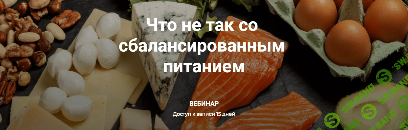 [Ketogenic.d] Что не так со сбалансированным питанием (2023)