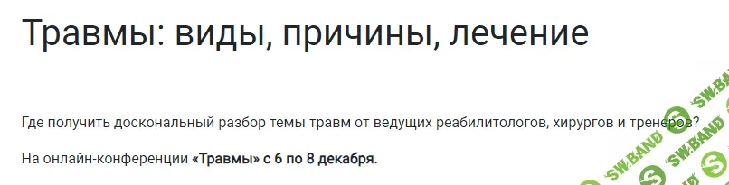 [KinesioPro] Травмы - виды, причины, лечение (2023)