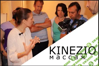 Кинезиомассаж