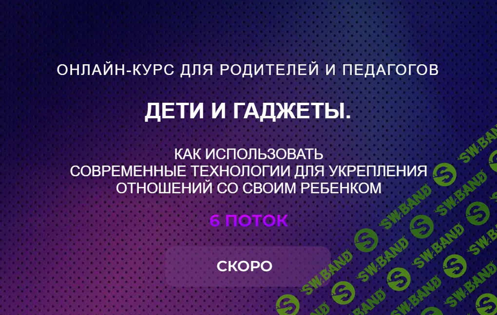 [Кино-Няня] Дети и гаджеты (2024)