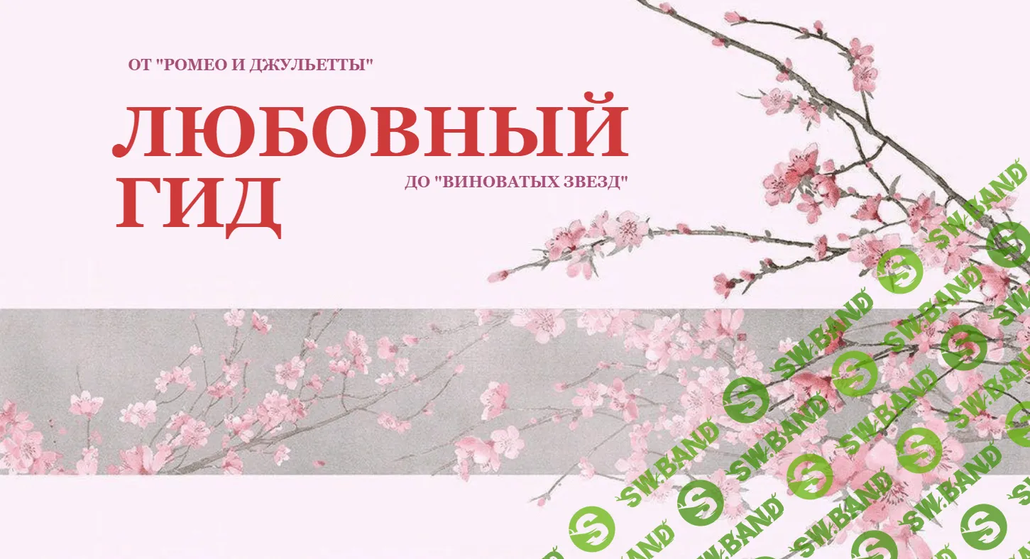 [Kino_nyanya] Любовный гид (2023)