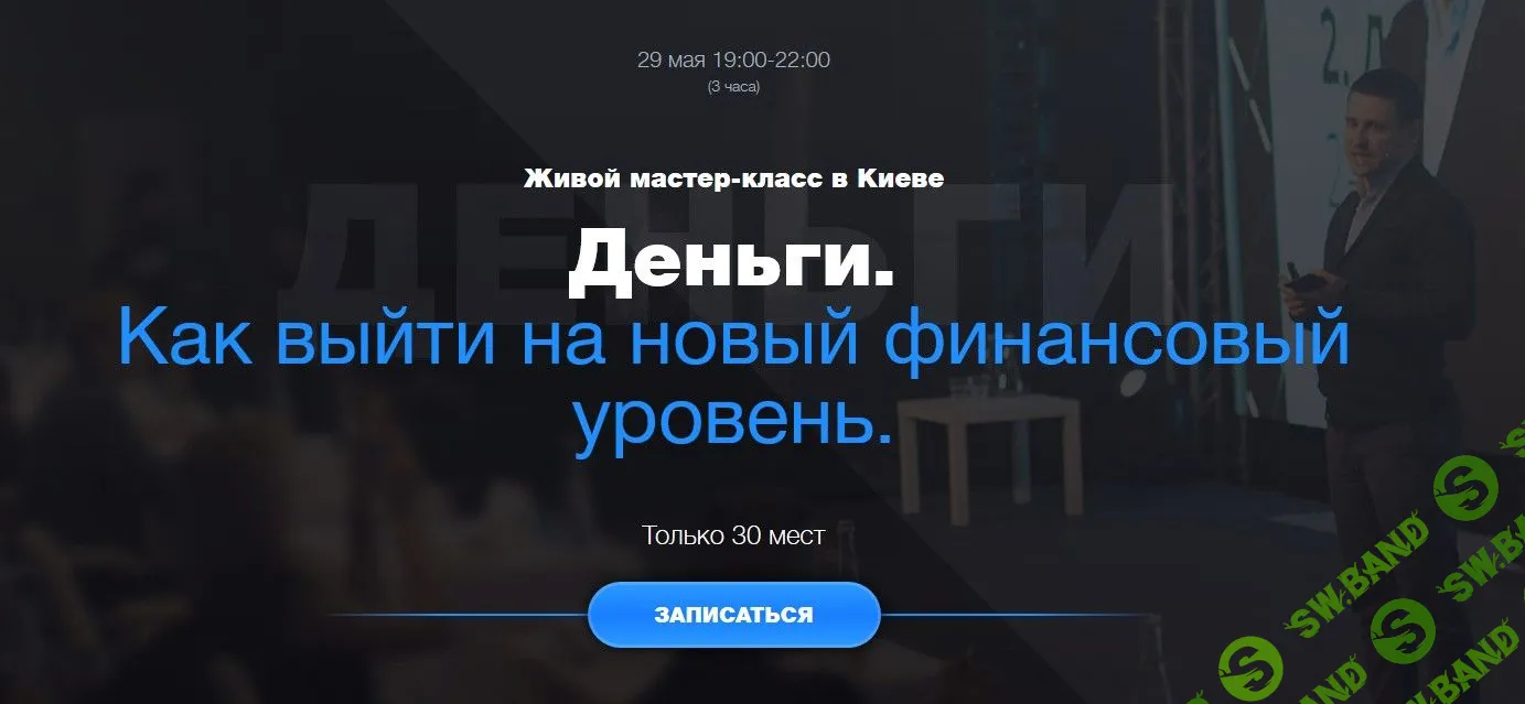 [Кир Горшков] Деньги. Как выйти на новый финансовый уровень