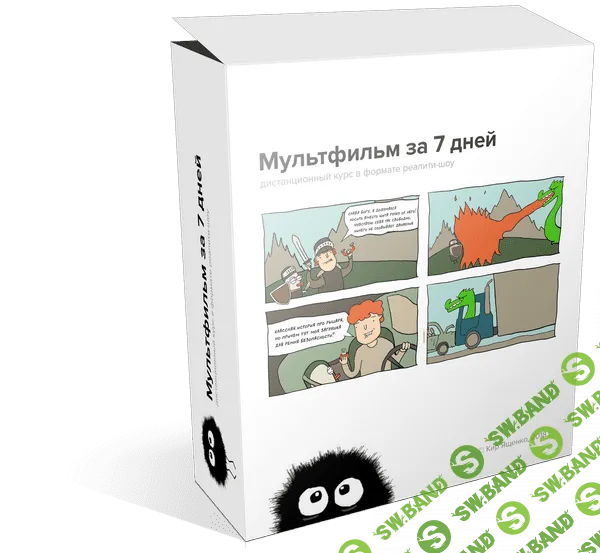 [Кир Ященко] Как создать мультфильм за 7 дней