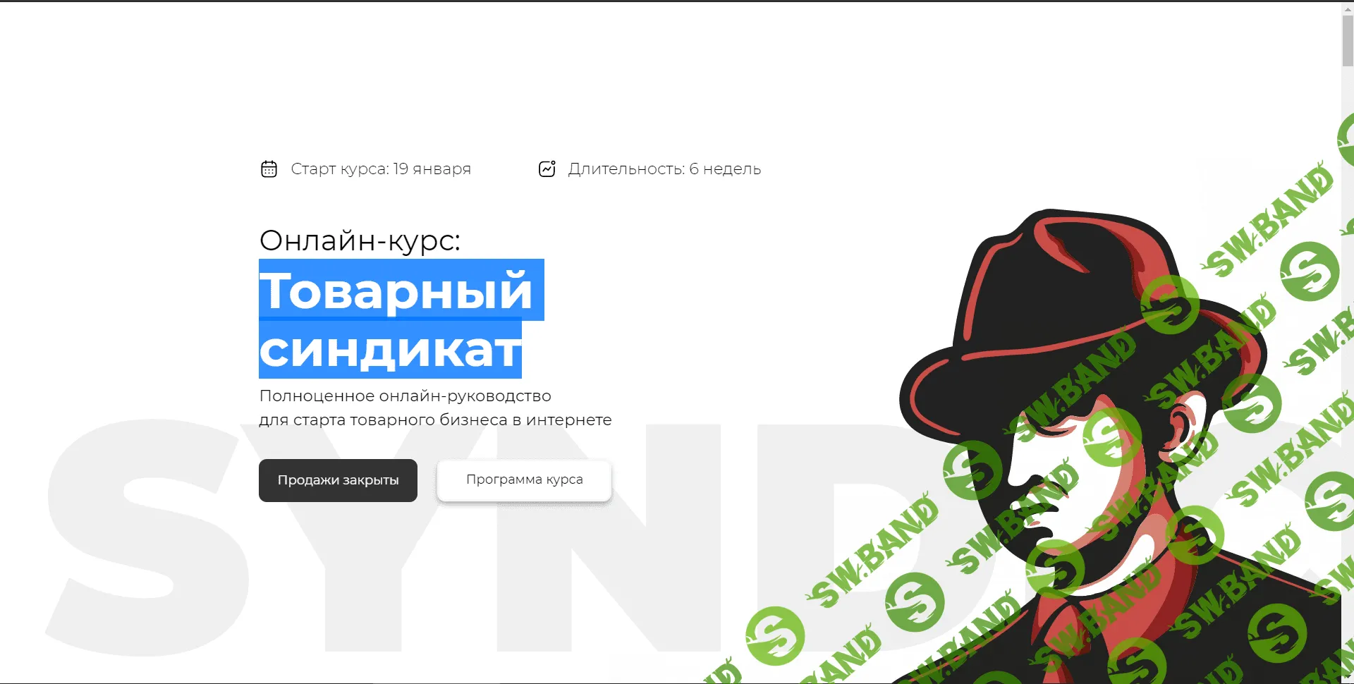 [Кирилл Юревич, Юрий Санько] Товарный синдикат (2021)