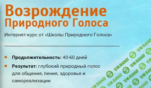 [Кирилл Плешаков-Качалин] Возрождение природного голоса 2.0