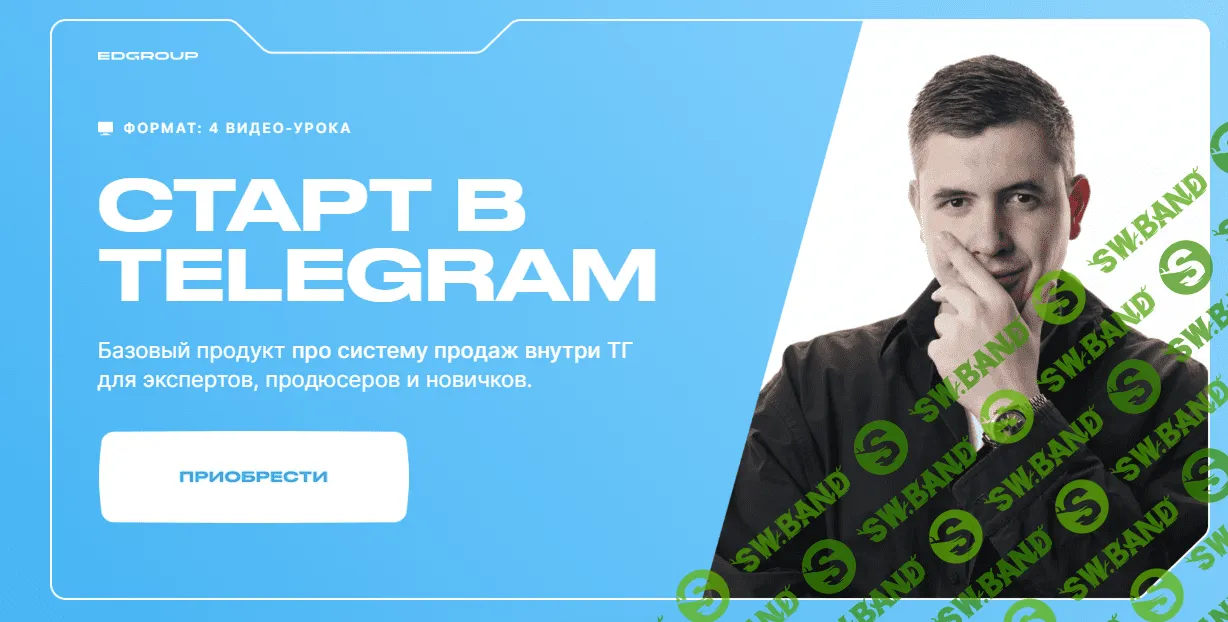 [Кирилл Сибиряк] Старт в Telegram (2023)