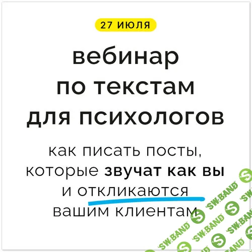 [Кирилл Терехов] Как писать тексты, которые звучат как вы и откликаются клиентам
