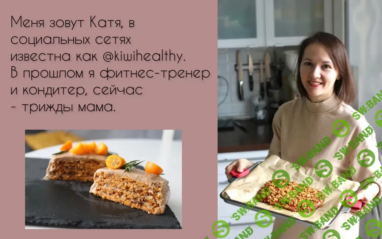 [kiwihealthy] Сборник рецептов без глютена, без молочки и без яиц (2024)