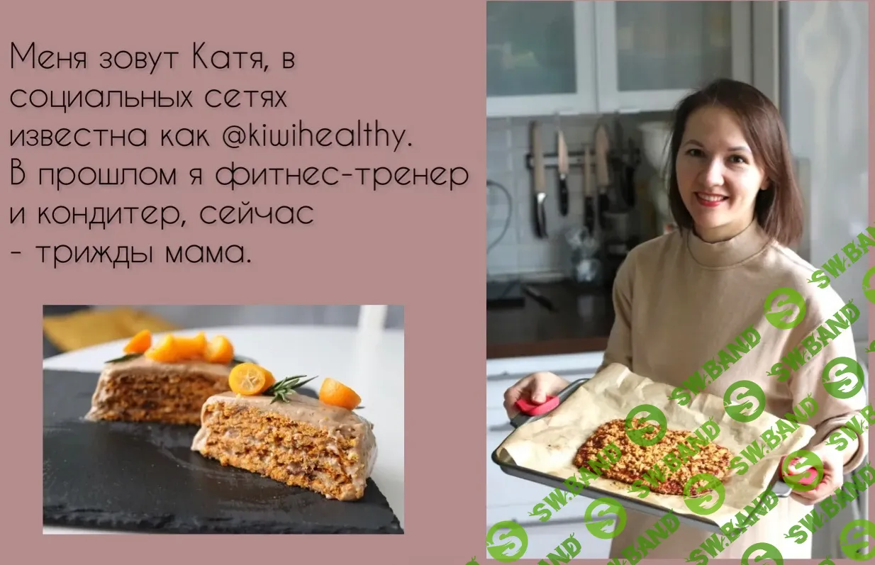 [kiwihealthy] Сборник рецептов без глютена, без молочки и без яиц (часть 2) (2024)