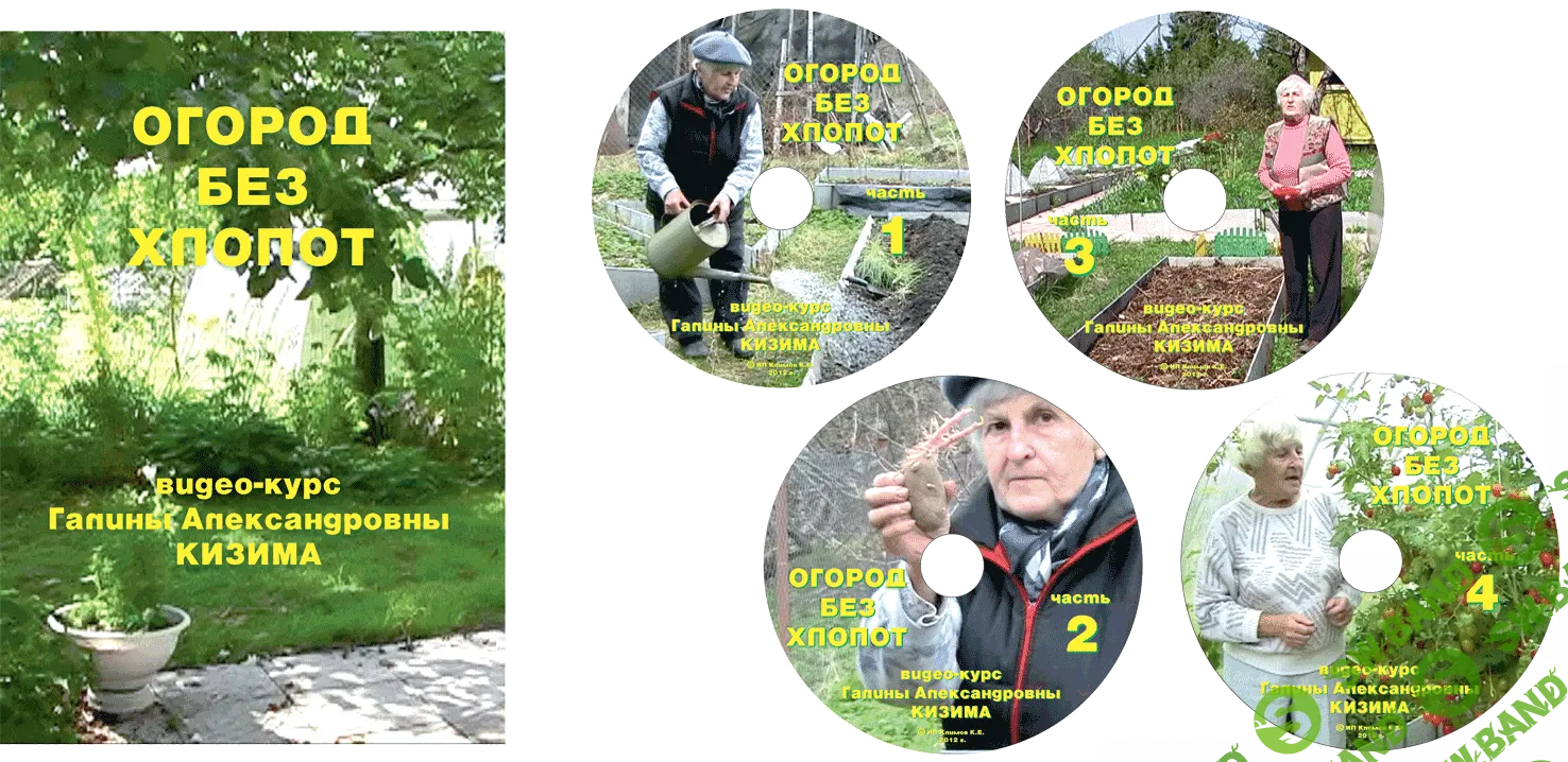 [Кизима Г.А] Огород без хлопот