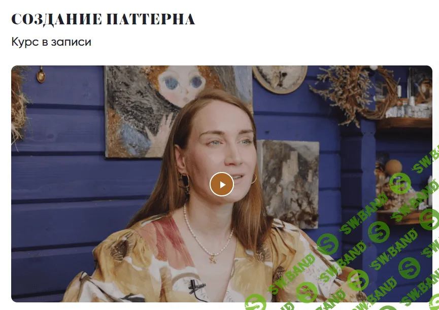 [kkartschool, Карина Кино] Создание паттерна (2023)