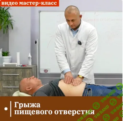 [ККПК] Грыжа пищеводного отверстия (2024)