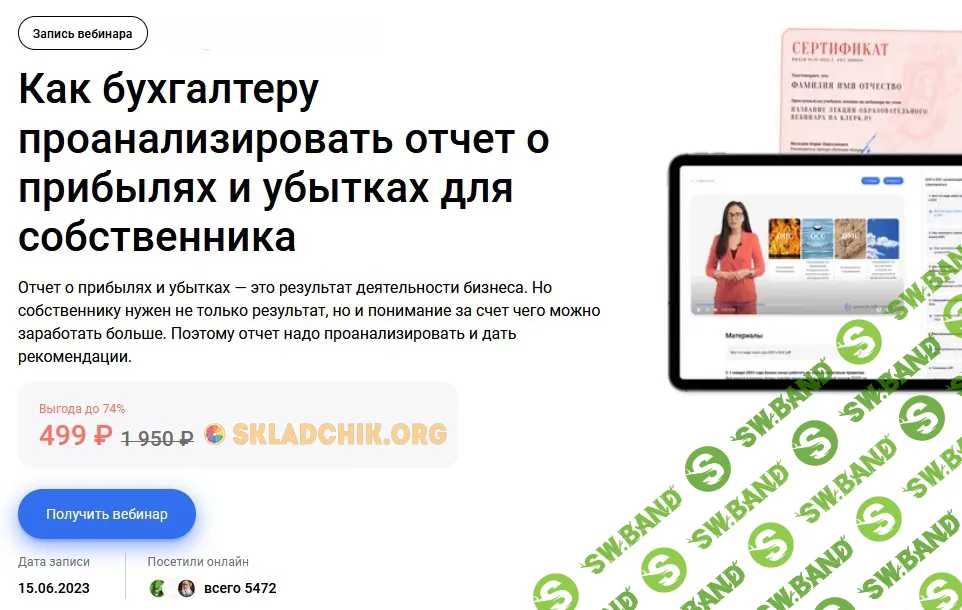 [klerk, Елена Аверичева] Как бухгалтеру проанализировать отчет о прибылях и убытках для собственника (2023)