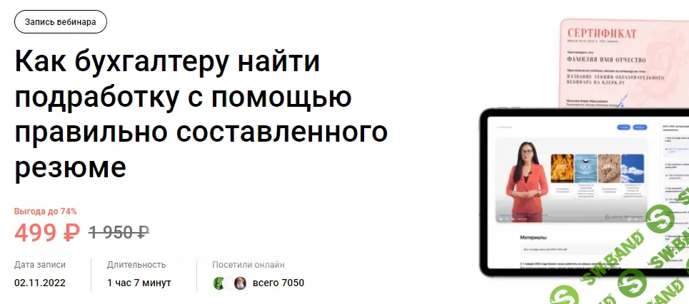 [klerk] Как бухгалтеру найти подработку с помощью правильно составленного резюме (2024)