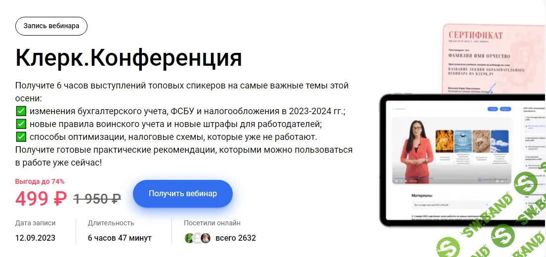 [Клерк] Клерк.Конференция (2023)