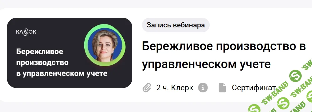 [klerk, Лариса Магафурова] Бережливое производство в управленческом учете (2022)