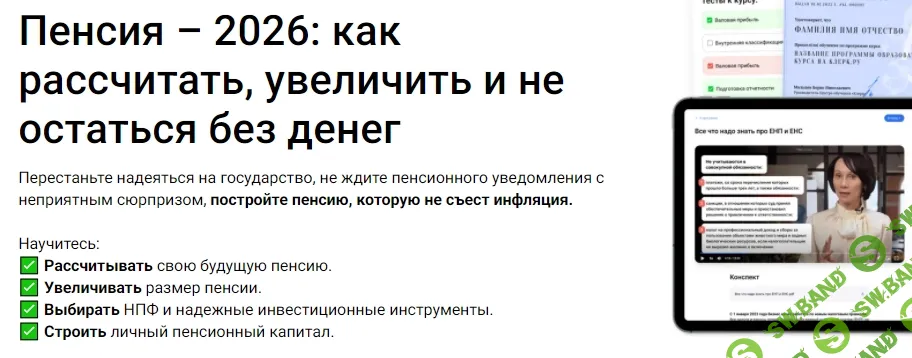 [klerk, Наталья Петрова, Елена Ярушкина] Пенсия – 2026: как рассчитать, увеличить и не остаться без денег (2026)