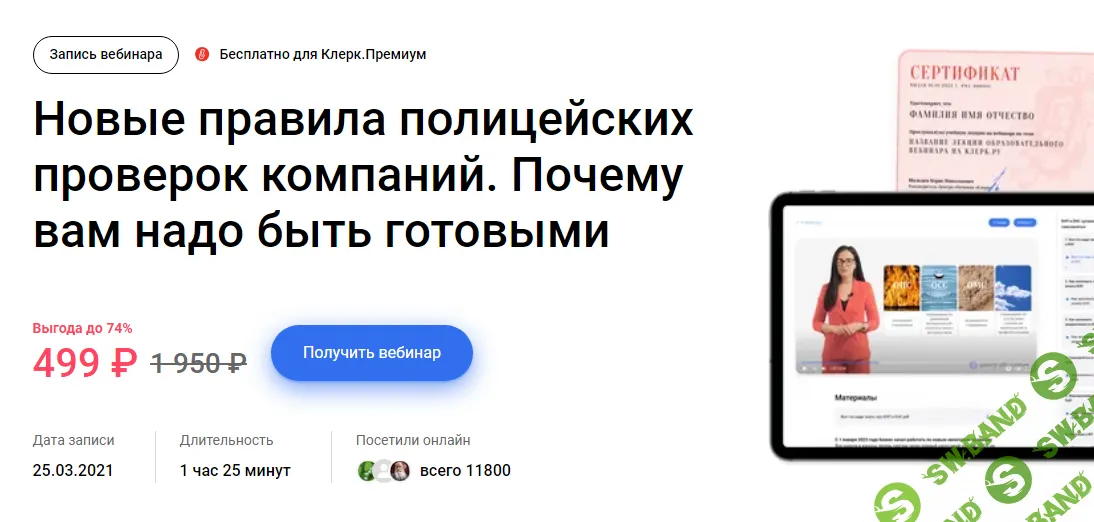 [Клерк] Новые правила полицейских проверок компаний (2023)