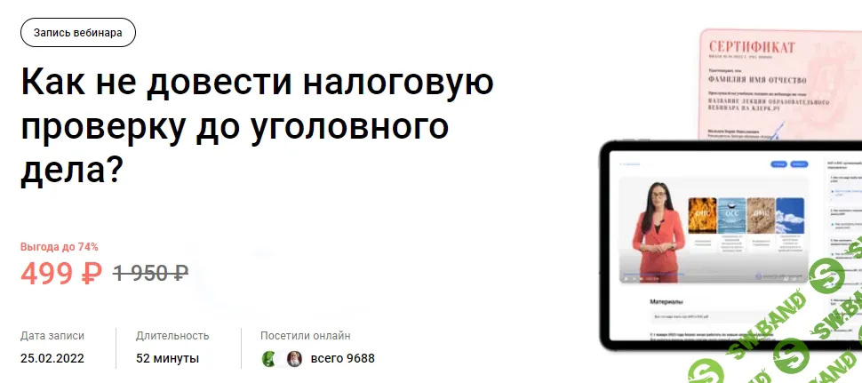 [klerk, Руслан Зафесов] Как не довести налоговую проверку до уголовного дела? (2024)