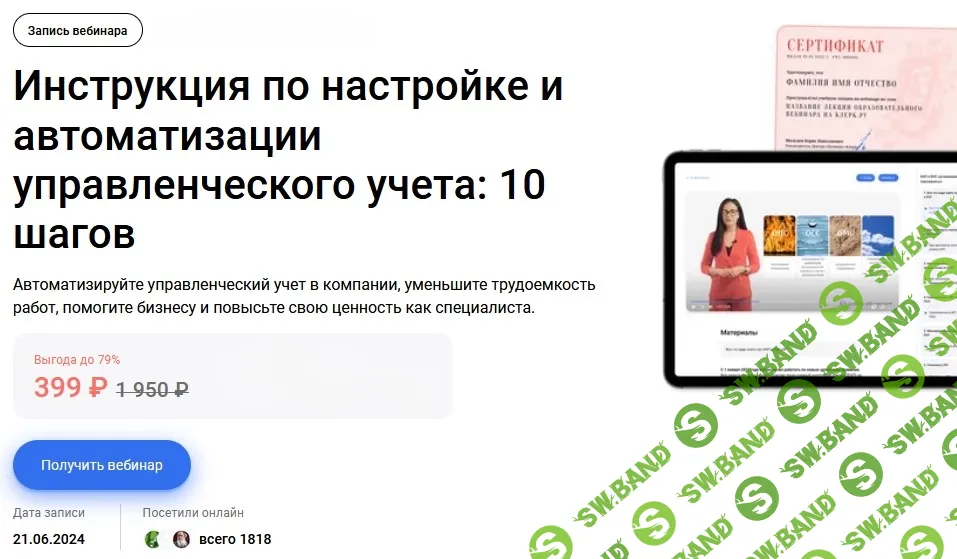 [klerk, Софья Бурцева] Инструкция по настройке и автоматизации управленческого учета: 10 шагов (2024)