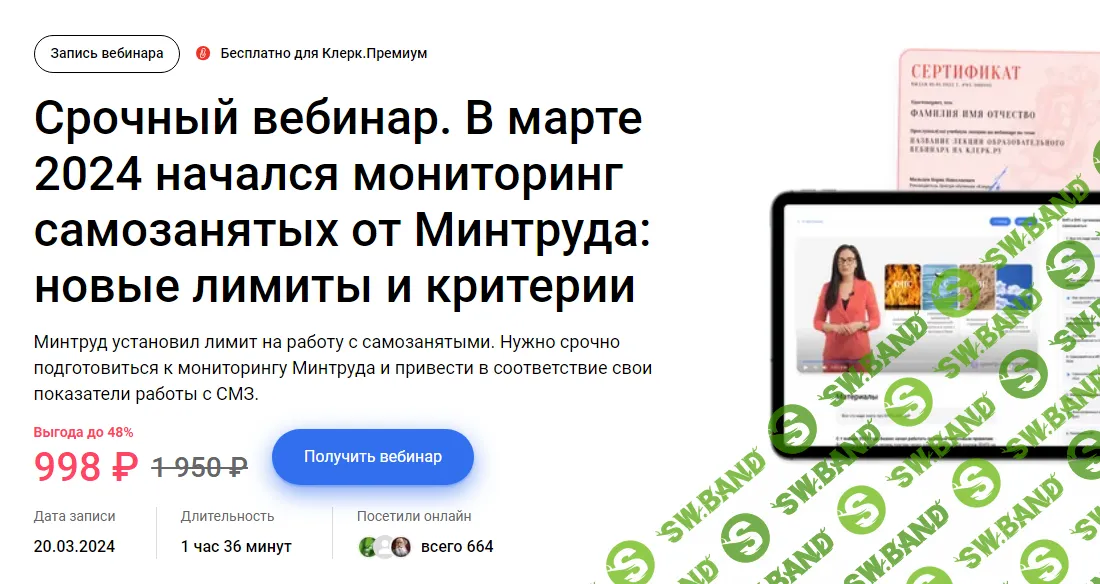 [klerk] В марте начался мониторинг самозанятых от Минтруда - новые лимиты и критерии (2024)