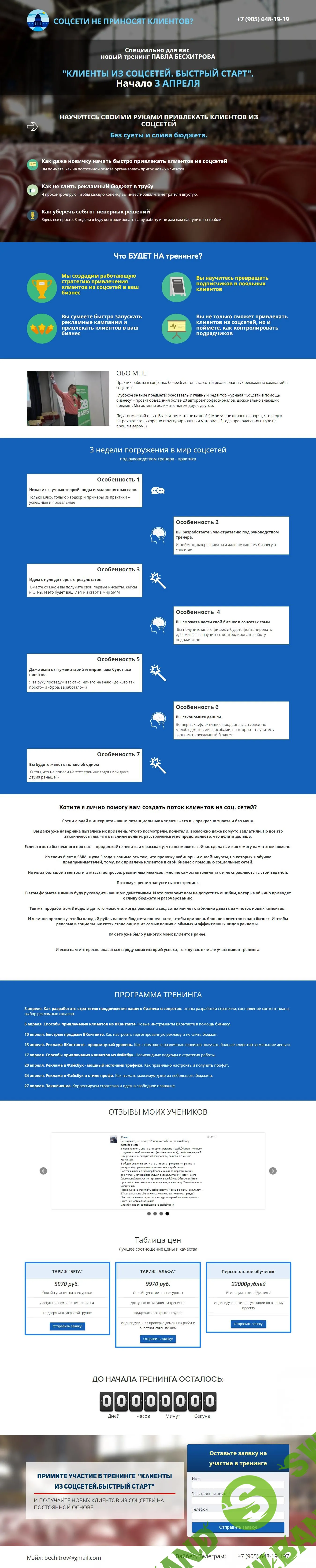 Клиенты из соцсетей. Быстрый старт (2017) - Павел Бесхитров