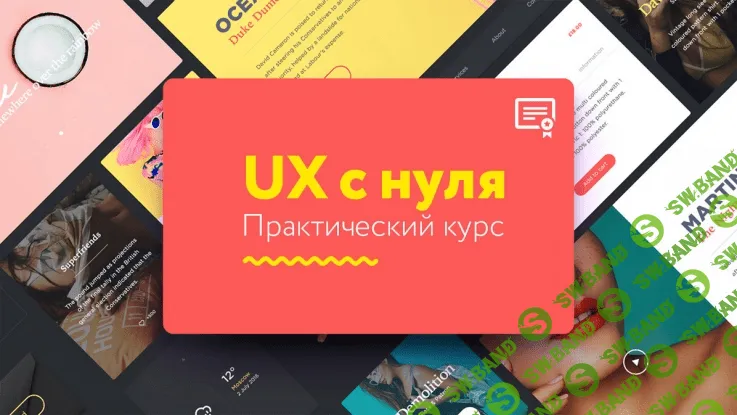 [Климентий Булыгин] Практический курс - UX c нуля + продуктовый дизайн