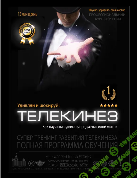 Клинг Александр. Телекинез. Как научится двигать предметы силой мысли