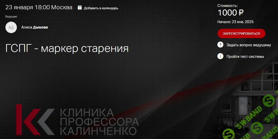 [Клиника Калинченко] ГСПГ - маркер старения (2025)