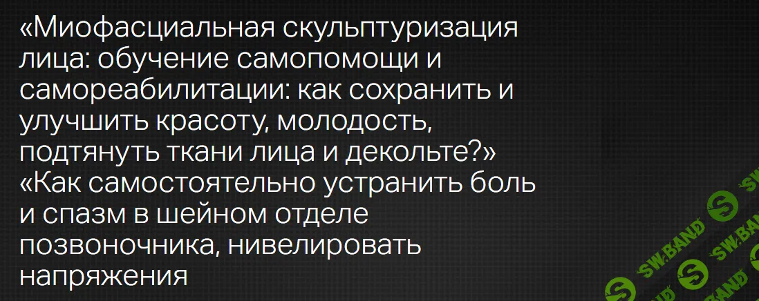 [Клиника Калинченко] Миофасциальная скульптуризация лица + устранить боль и спазм в шейном отделе (2024)