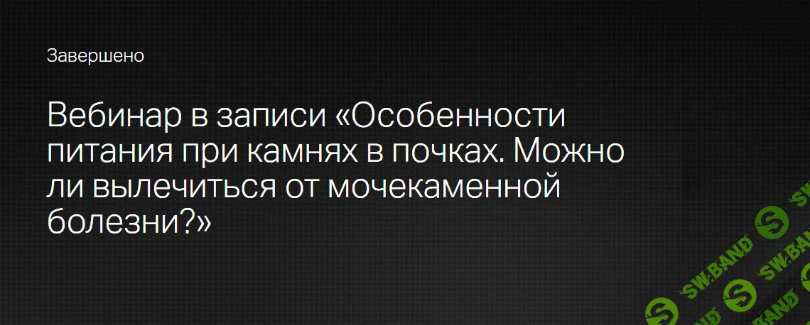 [Клиника Калинченко] Особенности питания при камнях в почках (2024)