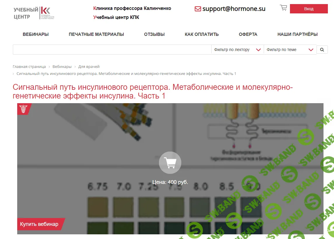 [Клиника Калинченко] Сигнальный путь инсулинового рецептора. Часть 1 (2021)