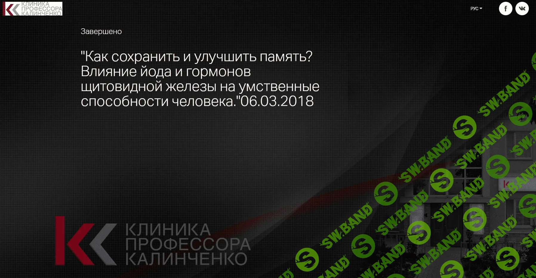 [Клиника профессора Калинченко: Андрей Одабашян] Как сохранить и улучшить память.