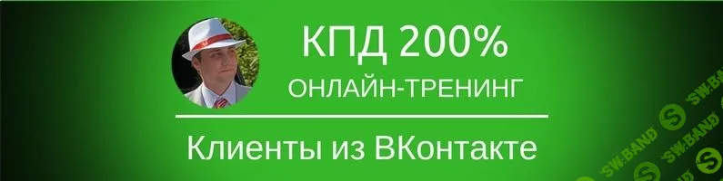 [КлиВ+] Клиенты из ВКонтакте (2018)