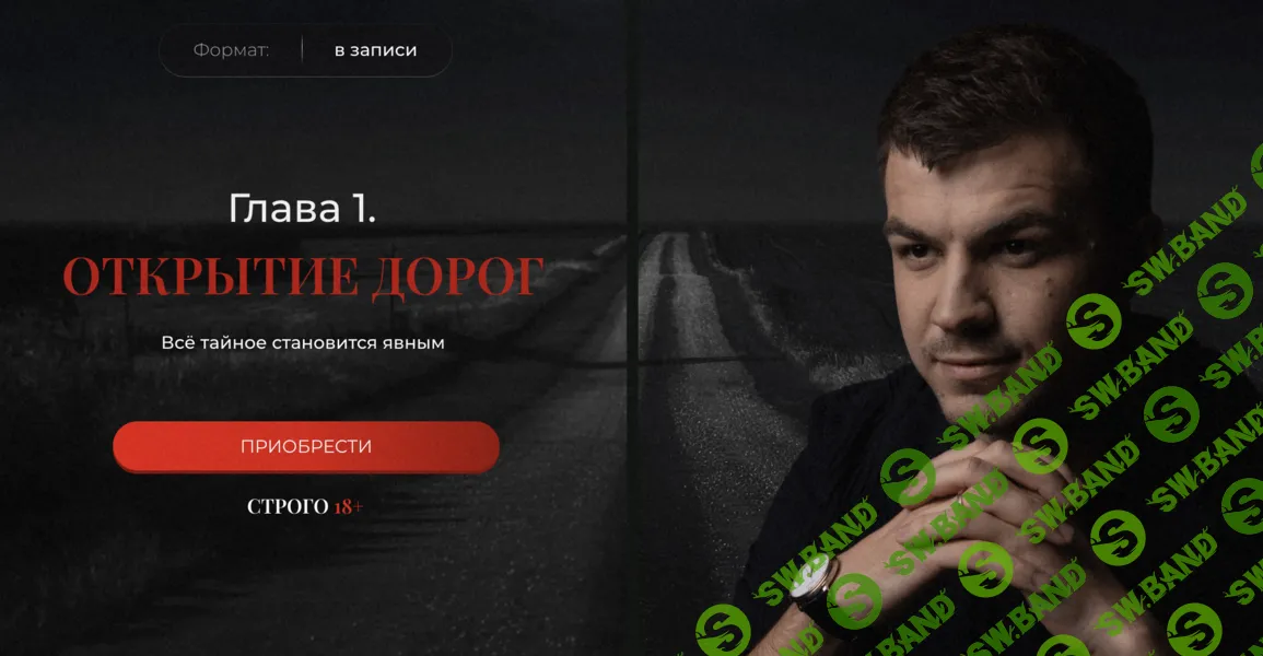 Ключ 1. Открытие дорог [Тариф Онлайн в записи] [Владислав Череватый]