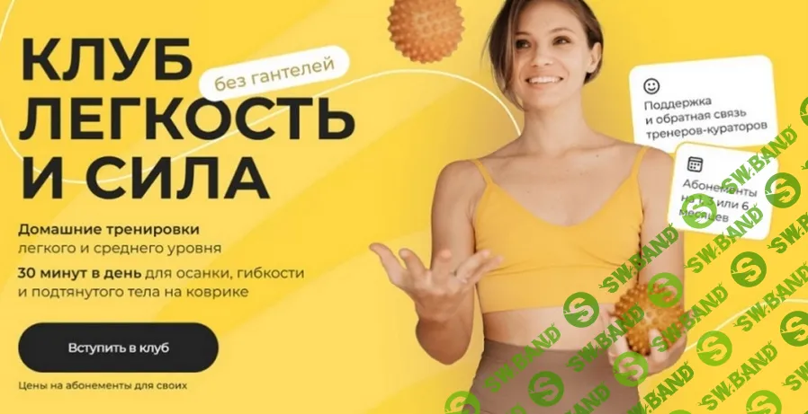 Клуб Легкость и сила (март 2026) [Тариф Попробовать] [Анастасия Лунегова]