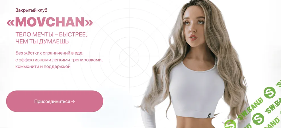 Клуб Movchan (ноябрь 2025) [Дарья Мовчан]
