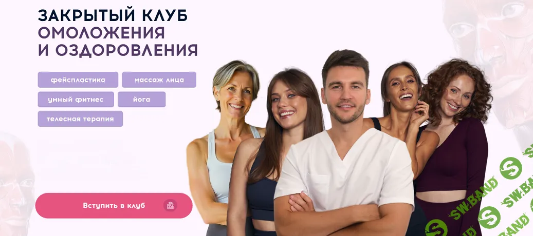 Клуб омоложения и оздоровления. Фундамент нашей красоты и здоровья. Функциональная стопа (март 2026) [Алесь Улищенко]